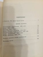 Лот: 20992878. Фото: 6. Жизнь Есенина.