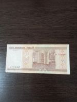 Лот: 23229831. Фото: 2. Беларусь 20 рублей 2000. Банкноты