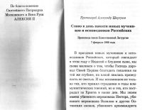 Лот: 10840968. Фото: 2. Новый мученик за Христа воин Евгений. Литература, книги