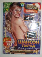 Лот: 7130257. Фото: 4. DVD Дискотека Песни Хиты Шансон. Красноярск