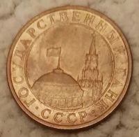 Лот: 16709291. Фото: 2. 10 копеек 1991 ммд ГКЧП (764). Монеты