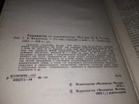 Лот: 17078531. Фото: 2. Руководство по пульмонологии Под... Медицина и здоровье