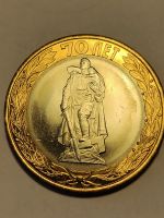 Лот: 8066274. Фото: 3. 10 рублей 2015 г. 70 лет победы... Коллекционирование, моделизм