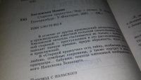 Лот: 10123295. Фото: 3. Старшая правнучка, Иоанна Хмелевская... Красноярск
