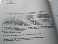 Лот: 18395604. Фото: 2. оз (22..01) Волкотруб И. Т. Основы... Учебники и методическая литература