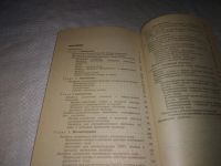 Лот: 23514749. Фото: 3. (3092311)Воробьев М. Г., Воробьев... Литература, книги