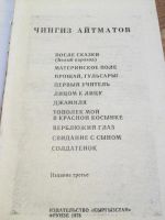 Лот: 10189440. Фото: 2. Чингиз Айтматов "Повести. Рассказы... Литература, книги