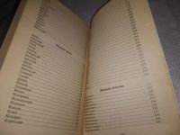 Лот: 25022023. Фото: 5. oz(1092384)Том 2. Имя, характер...