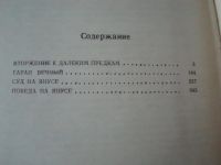 Лот: 4129181. Фото: 2. Андрэ Нортон - Гаран вечный. Литература, книги