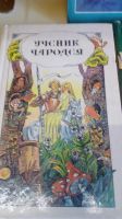 Лот: 18879390. Фото: 9. Сказки для детей,10 отличных книг...