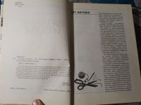 Лот: 25811006. Фото: 3. Антонина Одинец Вязание и шитье... Литература, книги