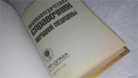 Лот: 10109540. Фото: 2. Энциклопедический справочник народной... Медицина и здоровье