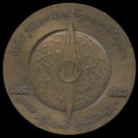 Лот: 20741262. Фото: 2. СССР медаль 1983 НПО „ Меридиан... Значки, медали, жетоны