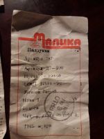 Лот: 15876059. Фото: 5. Бирка СССР 1994 Ярлык На детские...