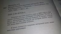 Лот: 8457768. Фото: 3. (4092347)История России в рассказах... Литература, книги