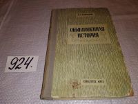 Лот: 5078661. Фото: 6. И.А.Гончаров, Обыкновенная история...