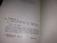 Лот: 13235047. Фото: 2. Капитан гренадерской роты. Касимовская... Литература, книги