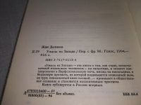 Лот: 18861094. Фото: 3. Делюмо, Жан Ужасы на Западе... Литература, книги