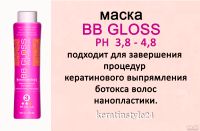 Лот: 6190815. Фото: 3. BB Gloss Ultra. 500шамп+ 500кератина... Красота и здоровье