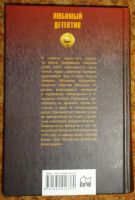Лот: 19198241. Фото: 6. Любимый детектив "Сержант милиции...