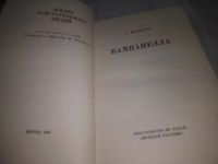 Лот: 25110303. Фото: 2. (3092326)ЖЗЛ, Штекли А. Кампанелла... Литература, книги