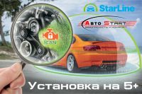 Лот: 7958917. Фото: 6. Автосигнализация с автозапуском...