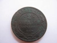 Лот: 12706660. Фото: 2. 2 копейки 1898 года. Монеты