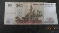 Лот: 16545551. Фото: 2. 100 рублей 1997 года без модификации... Банкноты