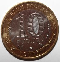 Лот: 4515273. Фото: 2. 10 рублей 2014 год. Республика... Монеты