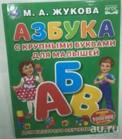 Лот: 10804219. Фото: 4. Книжка детская. "Книга с крупными... Красноярск