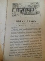 Лот: 3276735. Фото: 3. Книга "Пережитое" Марка Твена... Коллекционирование, моделизм