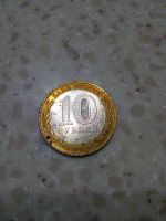 Лот: 10441035. Фото: 2. 10 рублей 2008 Азов. Монеты