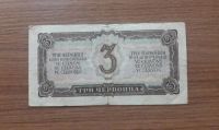 Лот: 2088104. Фото: 2. 3 червонца 1937 год. Оригинал... Банкноты