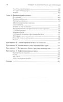 Лот: 17211804. Фото: 9. "Трейдинг на валютном рынке для...