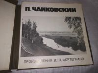 Лот: 20849085. Фото: 3. LP П. Чайковский. Полное собрание... Красноярск