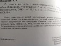 Лот: 19698378. Фото: 2. Атлас-определитель для нач. школы... Учебники и методическая литература