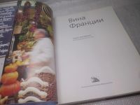 Лот: 25321084. Фото: 4. оз..вб...(2092323) Вина Франции... Красноярск