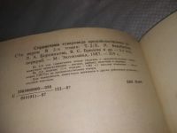Лот: 19536382. Фото: 14. вб(4092360)Андрест Б.В.; Волкинд...