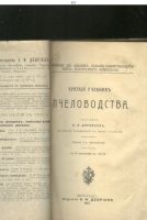 Лот: 19930731. Фото: 2. П.П. Дорофеев.Краткий учебник... Антиквариат