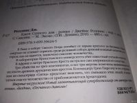 Лот: 13128970. Фото: 2. (18...038)Ключ Судного дня, Джеймс... Литература, книги
