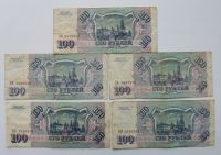 Лот: 16661547. Фото: 2. 100 рублей 1993 года. Банкноты... Банкноты