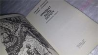 Лот: 9130961. Фото: 2. Борис Стругацкий, Аркадий Стругацкий... Литература, книги