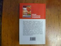 Лот: 3846354. Фото: 2. новый кулинарный ежедневник. Дом, сад, досуг