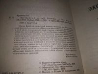 Лот: 21097846. Фото: 2. (1092326) Крайтон Майкл. Экстренный... Литература, книги