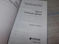 Лот: 25433429. Фото: 2. Oz (4092364) Просто о больших... Справочная литература