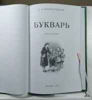 Лот: 5899369. Фото: 5. Сталинский Букварь черно-белый...
