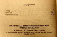 Лот: 5094104. Фото: 3. Рассел Малкахи. Горец. Красноярск