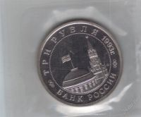 Лот: 2477115. Фото: 2. Сталинградская битва 1993 год... Монеты