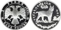 Лот: 14062418. Фото: 2. 3 рубля 1995 года Рысь Серебро... Монеты
