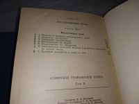 Лот: 19141291. Фото: 8. Советское гражданское право. В...